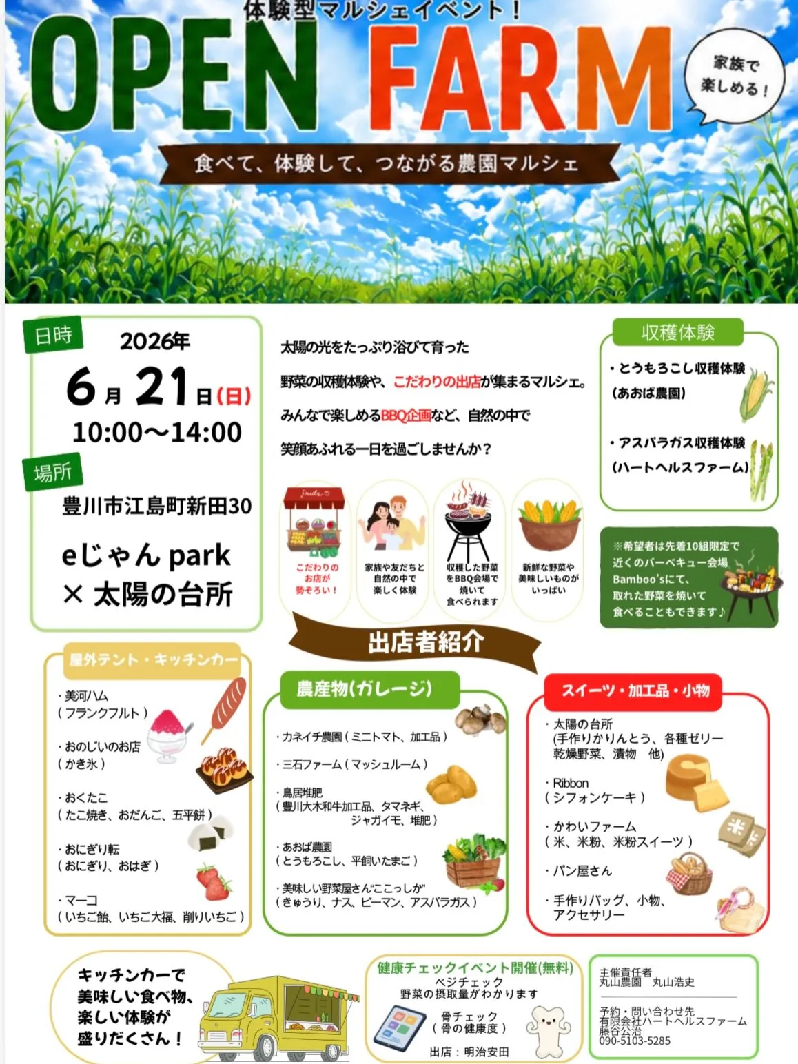 🚜✨ 農場でお待ちしています！ ✨🚜