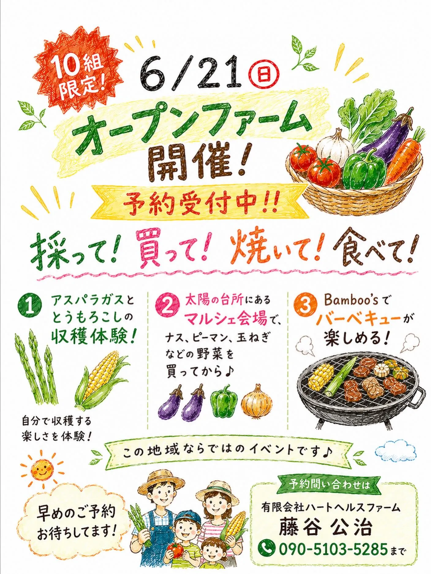6/21(日) 開催！🌼